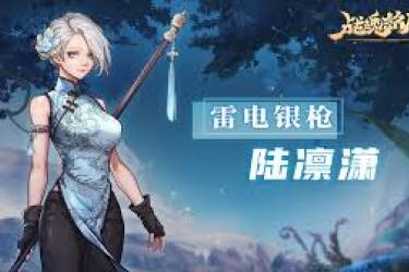 战魂铭人陆凛潇技能揭秘：究竟拥有怎样独特强大的技能