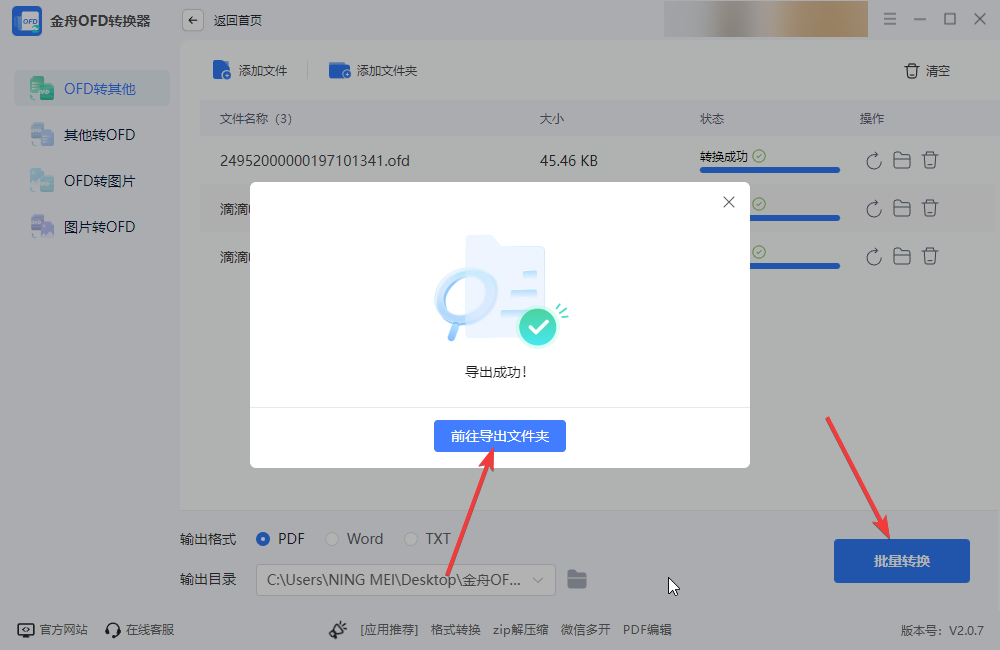 OFD转换成PDF值得一试的5个全新简单操作方法