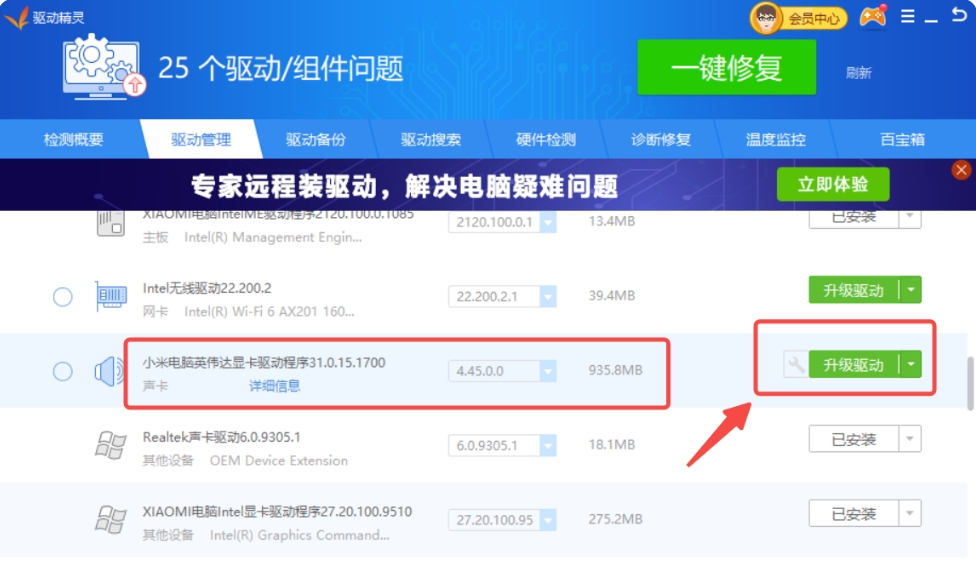 驱动精灵升级驱动全流程 从启动到完成一步到位