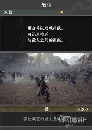 真三国无双起源中飞龙回进枪武艺效果的获取方法