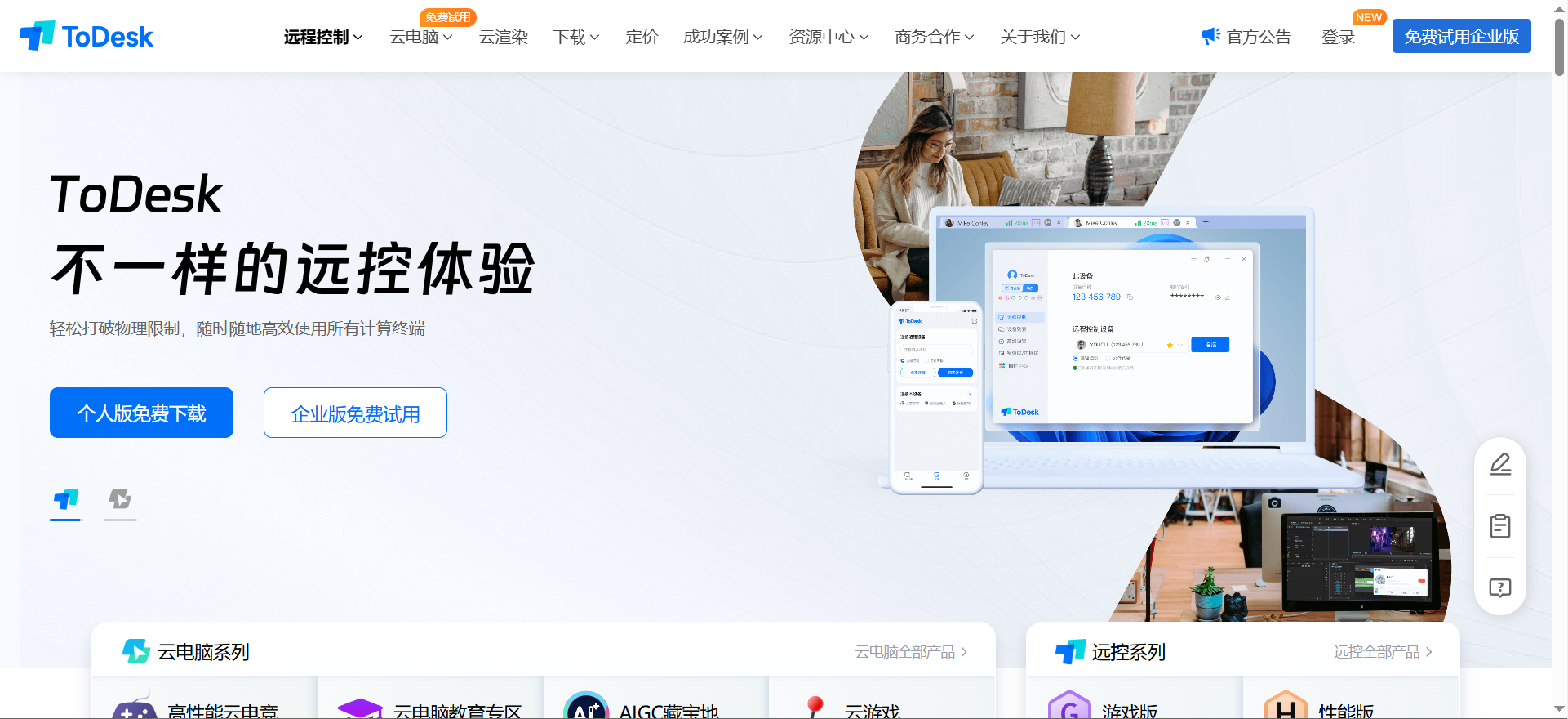 ToDesk网页版登录入口：www.todesk.com 实现在线远程便捷使用
