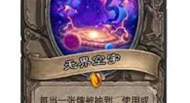 《炉石传说32.0：牵星短弓迎来关键调整，或改游戏战局》