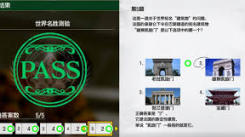 如龙8外传夏威夷海盗世界名胜测验答案全解析