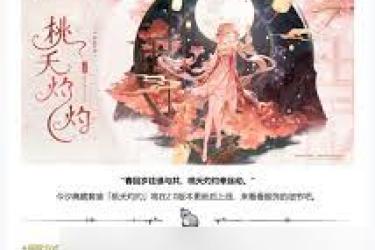 《揭秘！鸣潮今汐典藏套装桃夭灼灼究竟售价几何？》