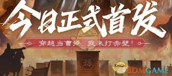 《三国问鼎山河：热血激战，究竟何时震撼上线引领风云？》