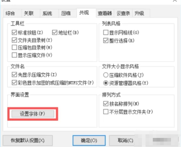 2345好压设置字体方法大揭秘：教你如何设置2345好压字体