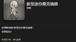 《最终幻想14：探索获取水晶世界迷你桑克瑞德的方法 》