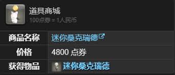《最终幻想14：探索获取水晶世界迷你桑克瑞德的方法 》