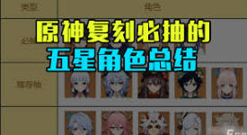 原神新手必看！首批值得抽取的五星角色大盘点