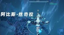 幻塔丝奇拉怎么打？超实用打法攻略助你轻松应对