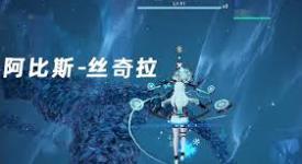 幻塔丝奇拉怎么打？超实用打法攻略助你轻松应对