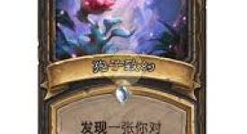 《炉石传说全新竞技场改动大揭秘：究竟有哪些惊喜变化？》