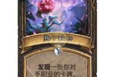 《炉石传说全新竞技场改动大揭秘：究竟有哪些惊喜变化？》