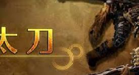 《探秘怪物猎人荒野太刀：独特武器的魅力与战斗风姿》