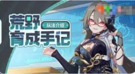 《速看！崩坏3八周年庆典特别节目兑换码究竟是啥》
