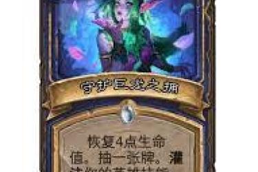 《炉石传说32.03版本：多面辅助无人机的改动详情》