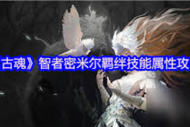 探秘古魂魔狼芬里尔：其羁绊技能究竟有着怎样的独特之处