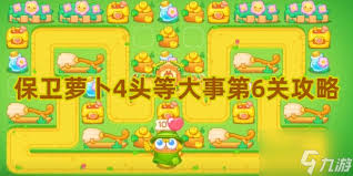 保卫萝卜4胡桃夹子第六关通关秘籍大公开