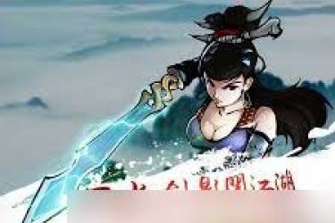 江湖风云录五狱剑法获取攻略：探秘五狱剑法的获取之路