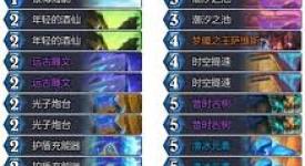 炉石传说翡翠梦境星灵法卡组分享：独特构筑与使用心得
