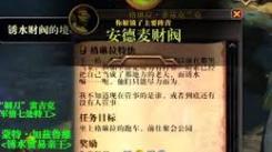 魔兽世界“欢迎来到安德麦”任务通关全流程解析