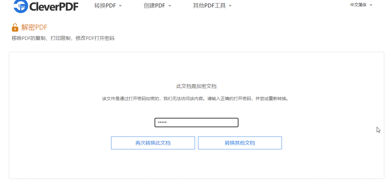 2分钟搞定！8个简单易懂的PDF解密方法 轻松解除PDF密码