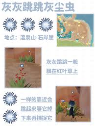 心动小镇探寻：紫紫飘飘灰尘虫究竟在何处能够抓捕？
