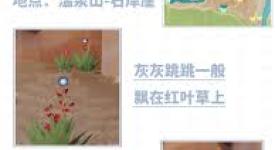 心动小镇探寻：紫紫飘飘灰尘虫究竟在何处能够抓捕？
