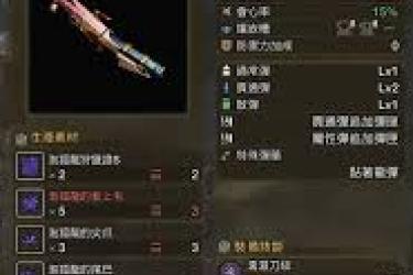 怪物猎人荒野白炽龙武器图鉴：探寻神秘武器的奇妙之旅