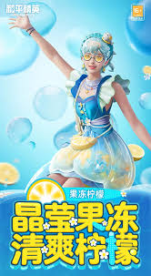 《重磅关注！和平精英全新套装果冻柠檬究竟将于何时震撼上线？》