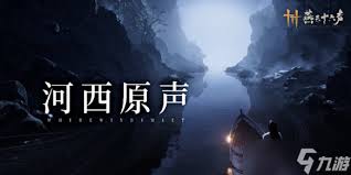 《燕云十六声中以箫吟千浪奇术获取江湖秘宝与传奇机缘》