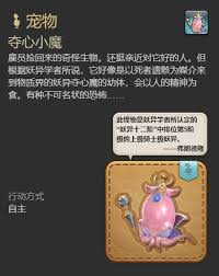 《最终幻想14水晶世界夺心小魔宠物获取全流程揭秘 》