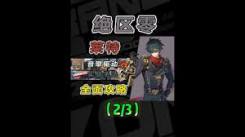 《绝区零：从技能到装备，全方位解锁莱特养成攻略》