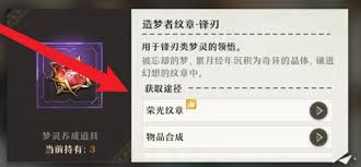无尽梦回探秘：怎样才能获取造梦者纹章·连珠