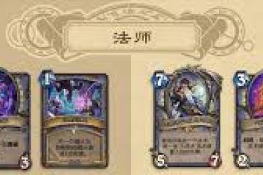 《2025炉石传说法师核心卡牌变动大揭秘：都有哪些改动？ 》