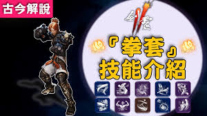 《深度解析：剑灵2中拳套都具备哪些不容错过的技能》