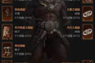 暗黑破坏神4 S7：野蛮人地震先祖锤BD超详细玩法解析