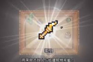 浮岛冒险闪电法杖获取攻略：探寻获取闪电法杖的方法