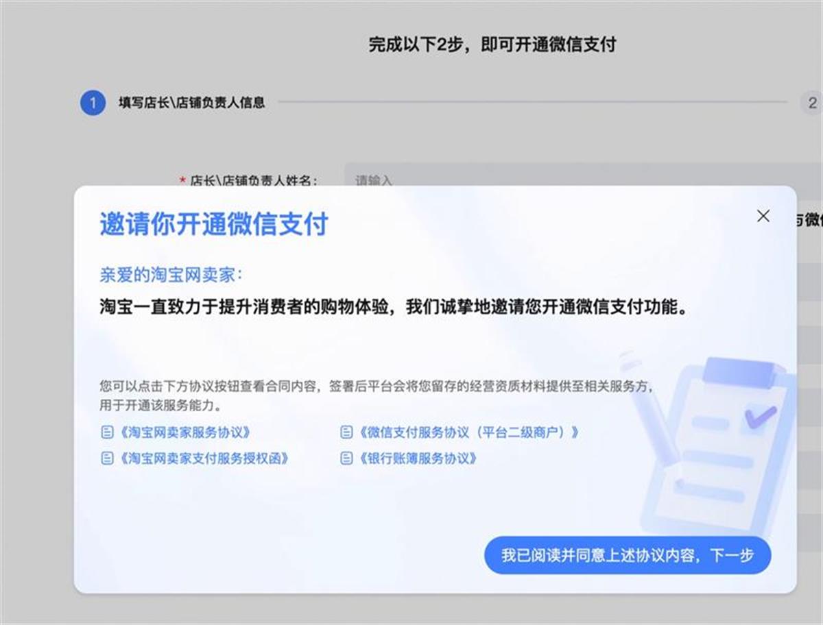 定了！9月12日起淘宝天猫商家逐步开启微信支付通道