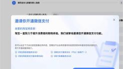 定了！9月12日起淘宝天猫商家逐步开启微信支付通道