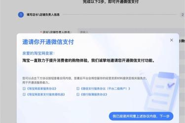 定了！9月12日起淘宝天猫商家逐步开启微信支付通道