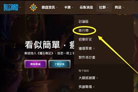 《探寻真相：炉石传说排行榜究竟在哪里能够查看？ 》