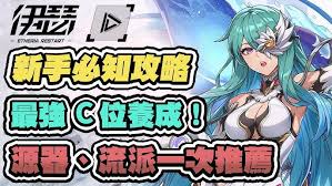伊瑟玩法大揭秘：从入门到精通，带你畅玩伊瑟