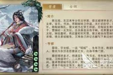 《代号杀蔡文姬究竟厉不厉害？深度剖析其在游戏中的表现》