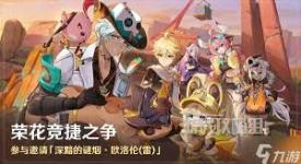 原神荣花竞捷之争龙龙寻宝第6关通关秘籍大公开