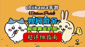 《口袋吉伊卡哇乌萨奇终极指南：探索奇妙世界的必备宝典 》