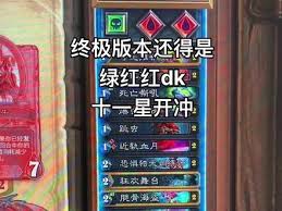 11月初强力上分秘籍：炉石传说绿红红DK卡组大揭秘