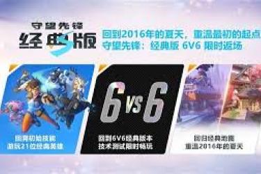 守望先锋国服不限号测试：这些注意要点你不可错过