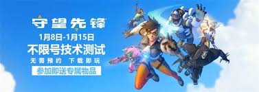守望先锋国服不限号测试：这些注意要点你不可错过