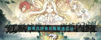 《群英风华录：一键穿戴装备，畅享便捷战斗新体验 》